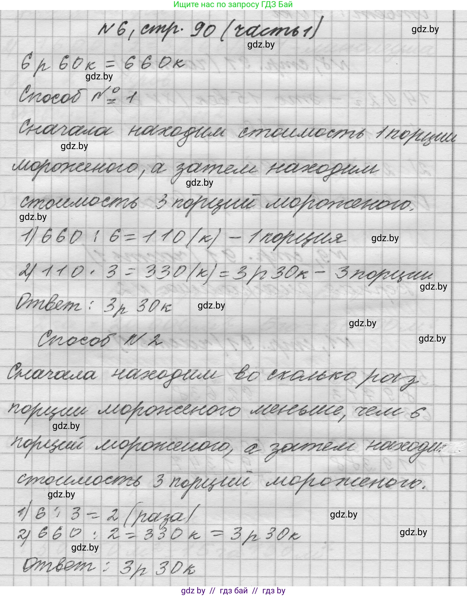 Математика, 4 класс Учебник, авторы: Муравьева Галина Леонидовна, Урбан Мария Анатольевна, издательство Национальный институт образования, Минск, 2022, розового цвета, Часть 1, страница 90, номер 6, Решение 1