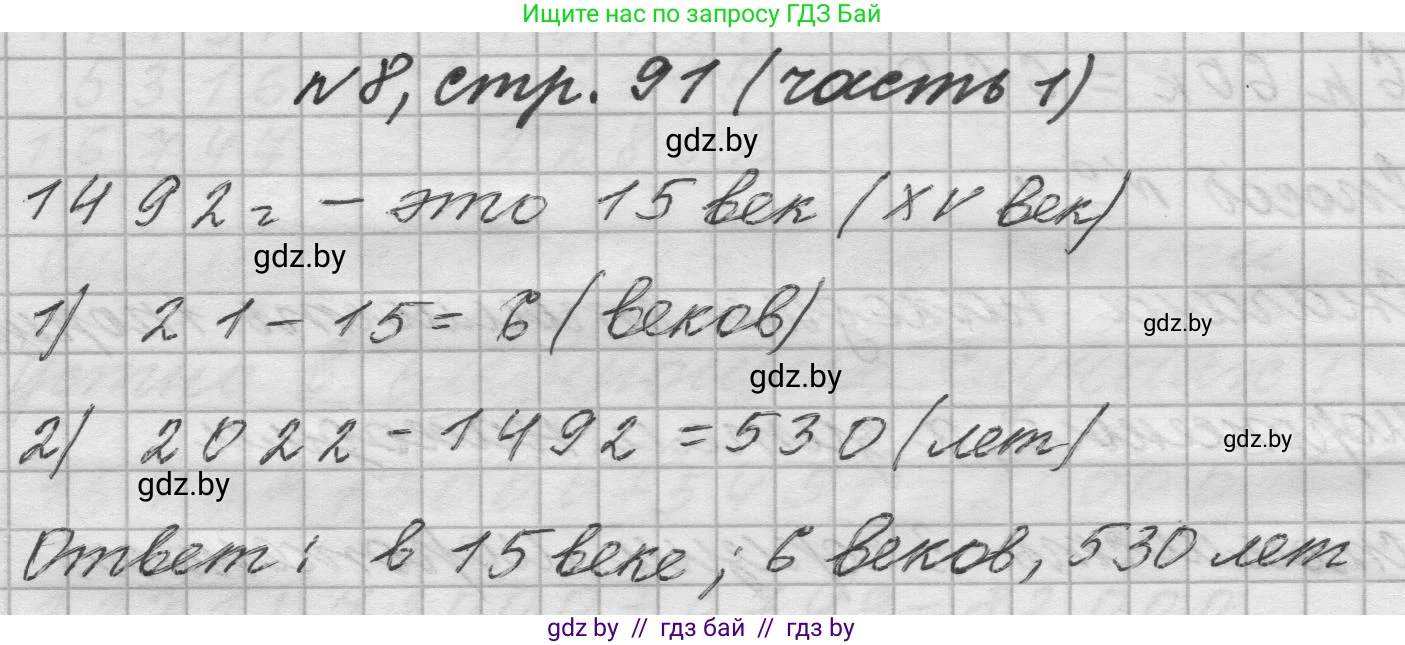 Математика, 4 класс Учебник, авторы: Муравьева Галина Леонидовна, Урбан Мария Анатольевна, издательство Национальный институт образования, Минск, 2022, розового цвета, Часть 1, страница 91, номер 8, Решение 1