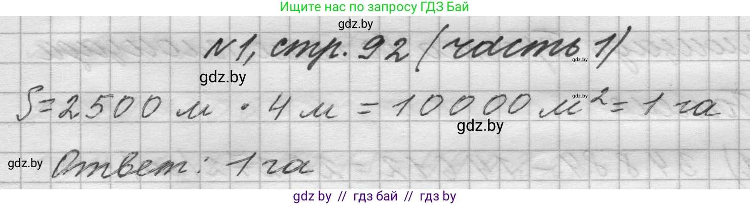 Математика, 4 класс Учебник, авторы: Муравьева Галина Леонидовна, Урбан Мария Анатольевна, издательство Национальный институт образования, Минск, 2022, розового цвета, Часть 1, страница 92, номер 1, Решение 1