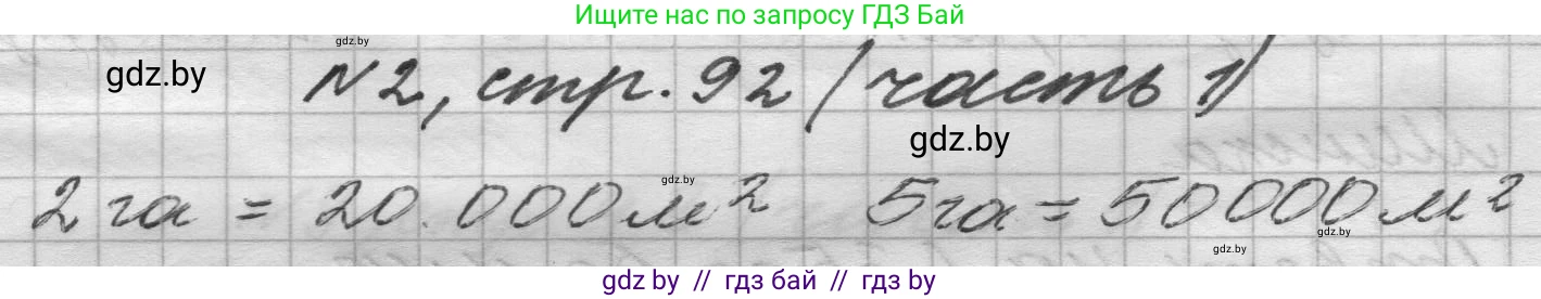 Математика, 4 класс Учебник, авторы: Муравьева Галина Леонидовна, Урбан Мария Анатольевна, издательство Национальный институт образования, Минск, 2022, розового цвета, Часть 1, страница 92, номер 2, Решение 1