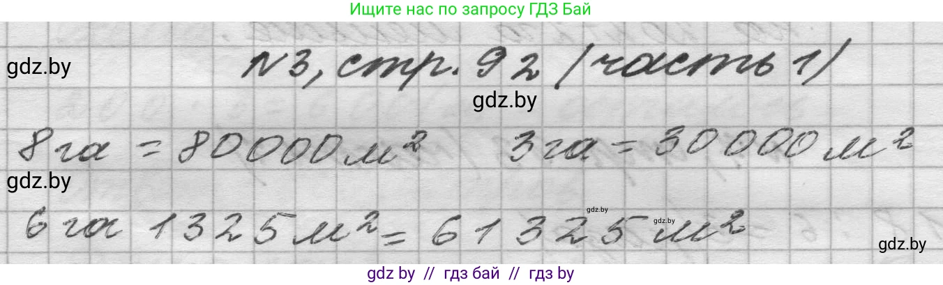 Математика, 4 класс Учебник, авторы: Муравьева Галина Леонидовна, Урбан Мария Анатольевна, издательство Национальный институт образования, Минск, 2022, розового цвета, Часть 1, страница 92, номер 3, Решение 1
