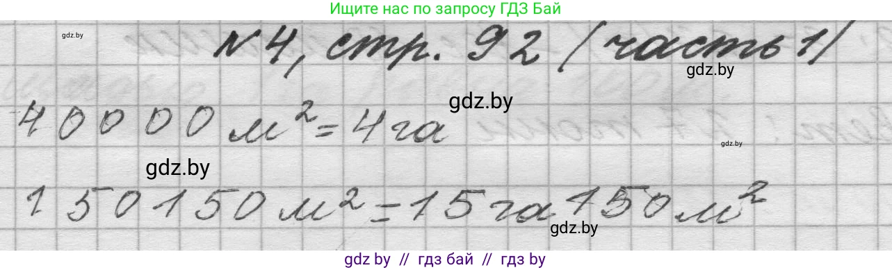 Математика, 4 класс Учебник, авторы: Муравьева Галина Леонидовна, Урбан Мария Анатольевна, издательство Национальный институт образования, Минск, 2022, розового цвета, Часть 1, страница 92, номер 4, Решение 1