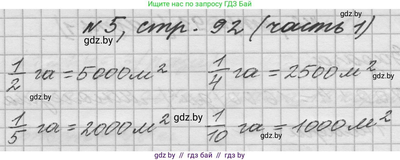 Математика, 4 класс Учебник, авторы: Муравьева Галина Леонидовна, Урбан Мария Анатольевна, издательство Национальный институт образования, Минск, 2022, розового цвета, Часть 1, страница 92, номер 5, Решение 1