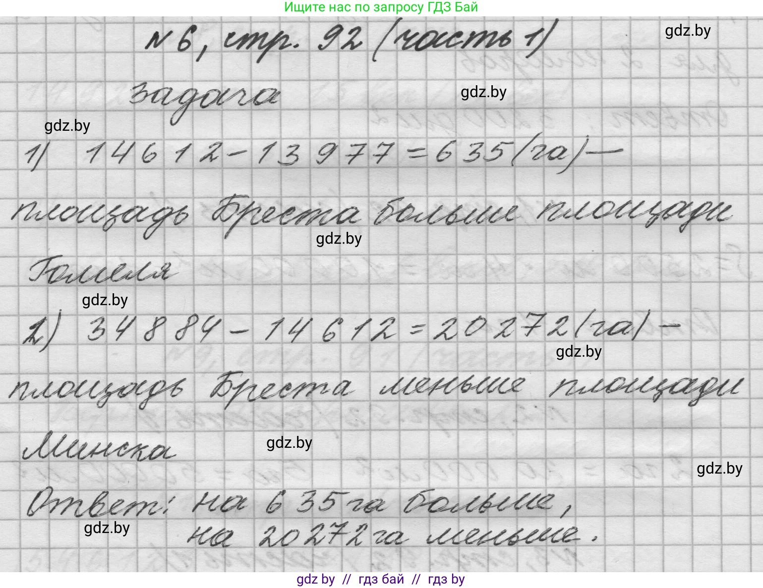 Математика, 4 класс Учебник, авторы: Муравьева Галина Леонидовна, Урбан Мария Анатольевна, издательство Национальный институт образования, Минск, 2022, розового цвета, Часть 1, страница 92, номер 6, Решение 1