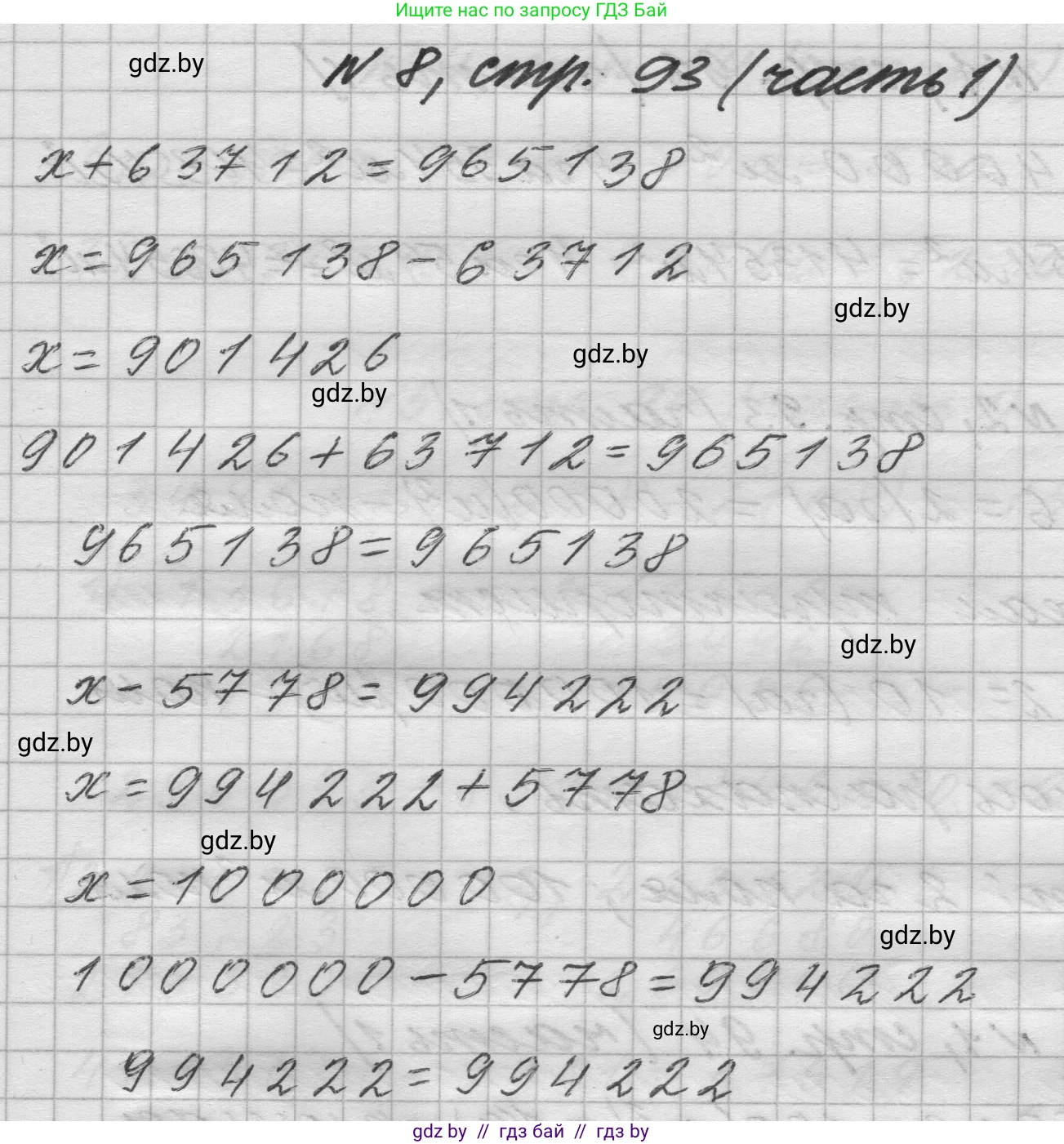Математика, 4 класс Учебник, авторы: Муравьева Галина Леонидовна, Урбан Мария Анатольевна, издательство Национальный институт образования, Минск, 2022, розового цвета, Часть 1, страница 93, номер 8, Решение 1