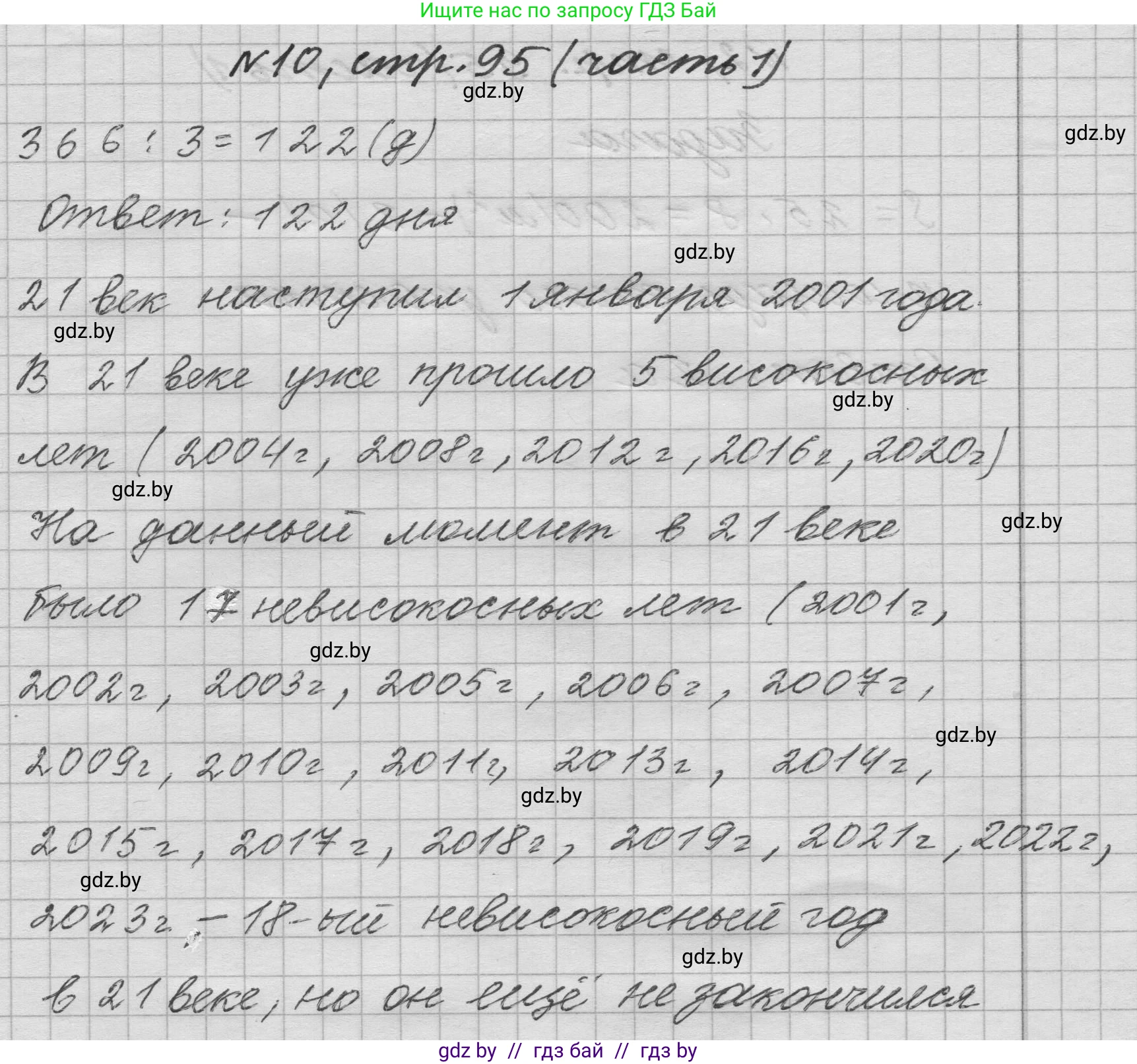 Математика, 4 класс Учебник, авторы: Муравьева Галина Леонидовна, Урбан Мария Анатольевна, издательство Национальный институт образования, Минск, 2022, розового цвета, Часть 1, страница 95, номер 10, Решение 1