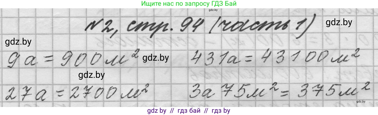 Математика, 4 класс Учебник, авторы: Муравьева Галина Леонидовна, Урбан Мария Анатольевна, издательство Национальный институт образования, Минск, 2022, розового цвета, Часть 1, страница 94, номер 2, Решение 1