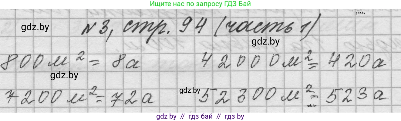 Математика, 4 класс Учебник, авторы: Муравьева Галина Леонидовна, Урбан Мария Анатольевна, издательство Национальный институт образования, Минск, 2022, розового цвета, Часть 1, страница 94, номер 3, Решение 1