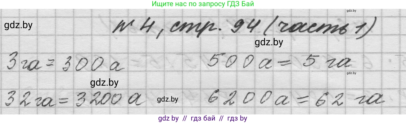 Математика, 4 класс Учебник, авторы: Муравьева Галина Леонидовна, Урбан Мария Анатольевна, издательство Национальный институт образования, Минск, 2022, розового цвета, Часть 1, страница 94, номер 4, Решение 1