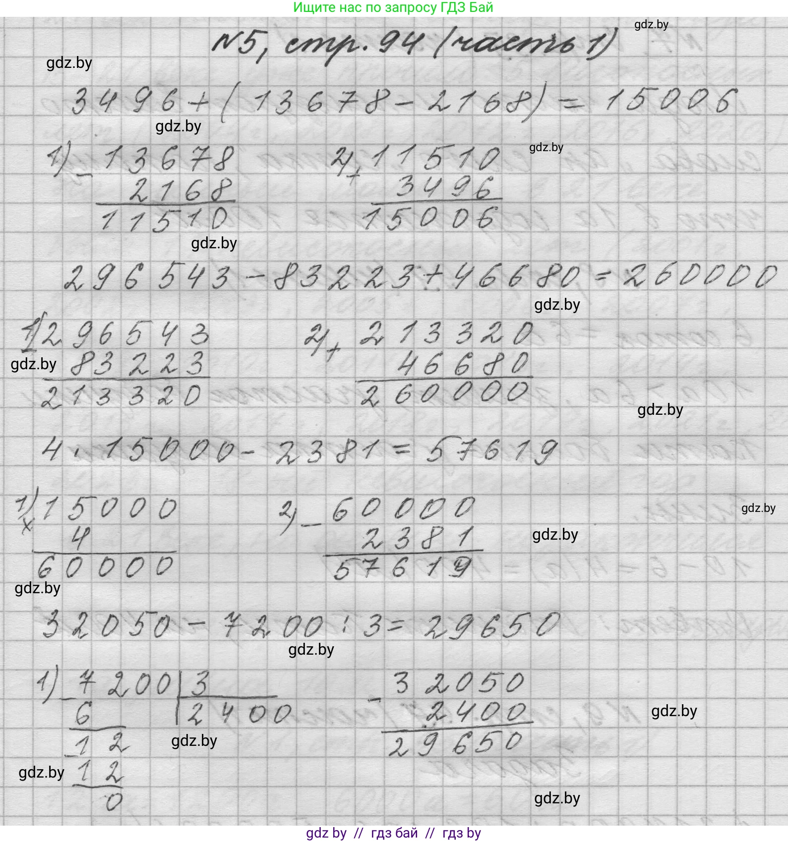 Математика, 4 класс Учебник, авторы: Муравьева Галина Леонидовна, Урбан Мария Анатольевна, издательство Национальный институт образования, Минск, 2022, розового цвета, Часть 1, страница 94, номер 5, Решение 1