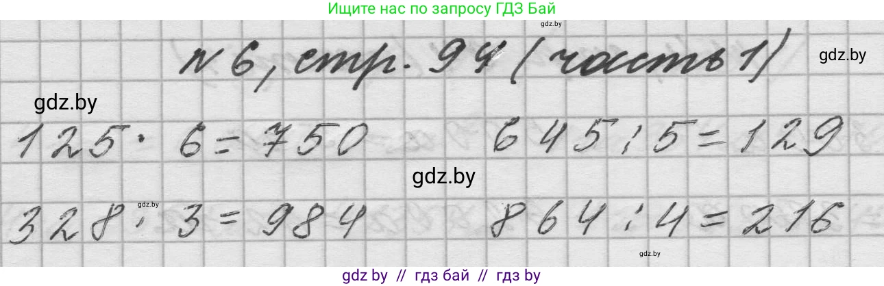 Математика, 4 класс Учебник, авторы: Муравьева Галина Леонидовна, Урбан Мария Анатольевна, издательство Национальный институт образования, Минск, 2022, розового цвета, Часть 1, страница 94, номер 6, Решение 1