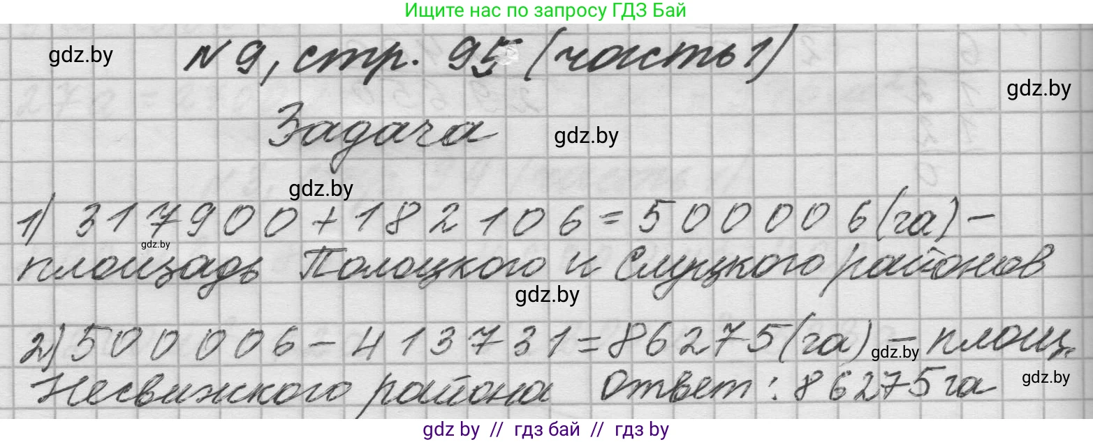 Математика, 4 класс Учебник, авторы: Муравьева Галина Леонидовна, Урбан Мария Анатольевна, издательство Национальный институт образования, Минск, 2022, розового цвета, Часть 1, страница 95, номер 9, Решение 1
