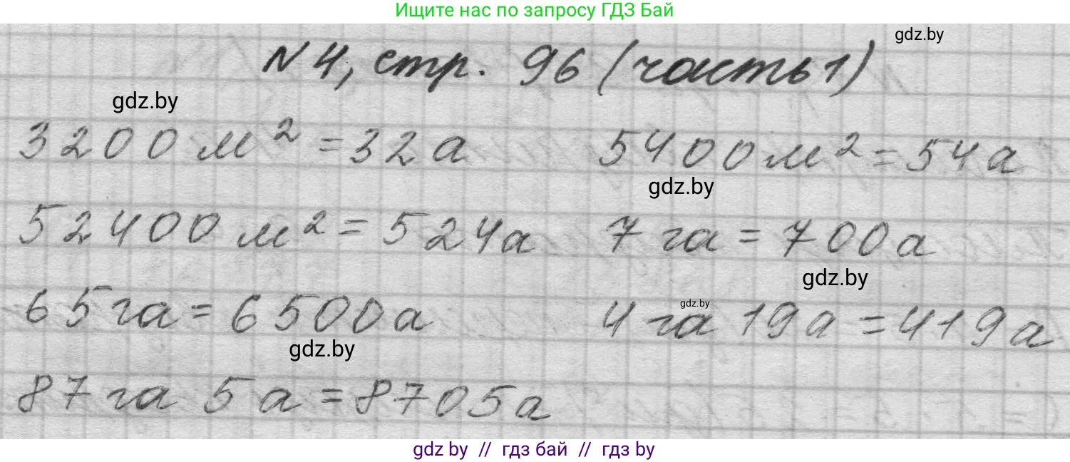 Математика, 4 класс Учебник, авторы: Муравьева Галина Леонидовна, Урбан Мария Анатольевна, издательство Национальный институт образования, Минск, 2022, розового цвета, Часть 1, страница 96, номер 4, Решение 1
