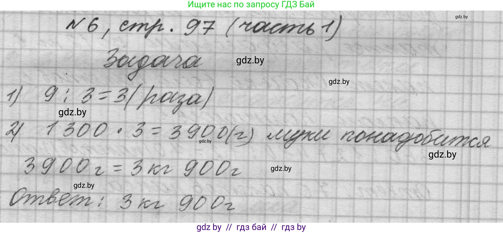 Математика, 4 класс Учебник, авторы: Муравьева Галина Леонидовна, Урбан Мария Анатольевна, издательство Национальный институт образования, Минск, 2022, розового цвета, Часть 1, страница 97, номер 6, Решение 1
