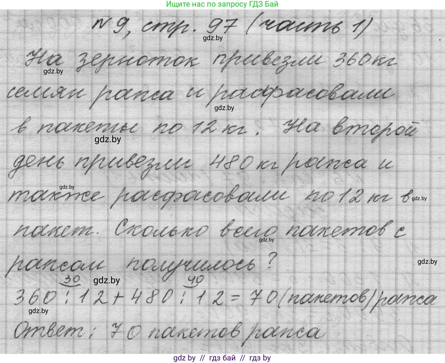 Математика, 4 класс Учебник, авторы: Муравьева Галина Леонидовна, Урбан Мария Анатольевна, издательство Национальный институт образования, Минск, 2022, розового цвета, Часть 1, страница 97, номер 9, Решение 1