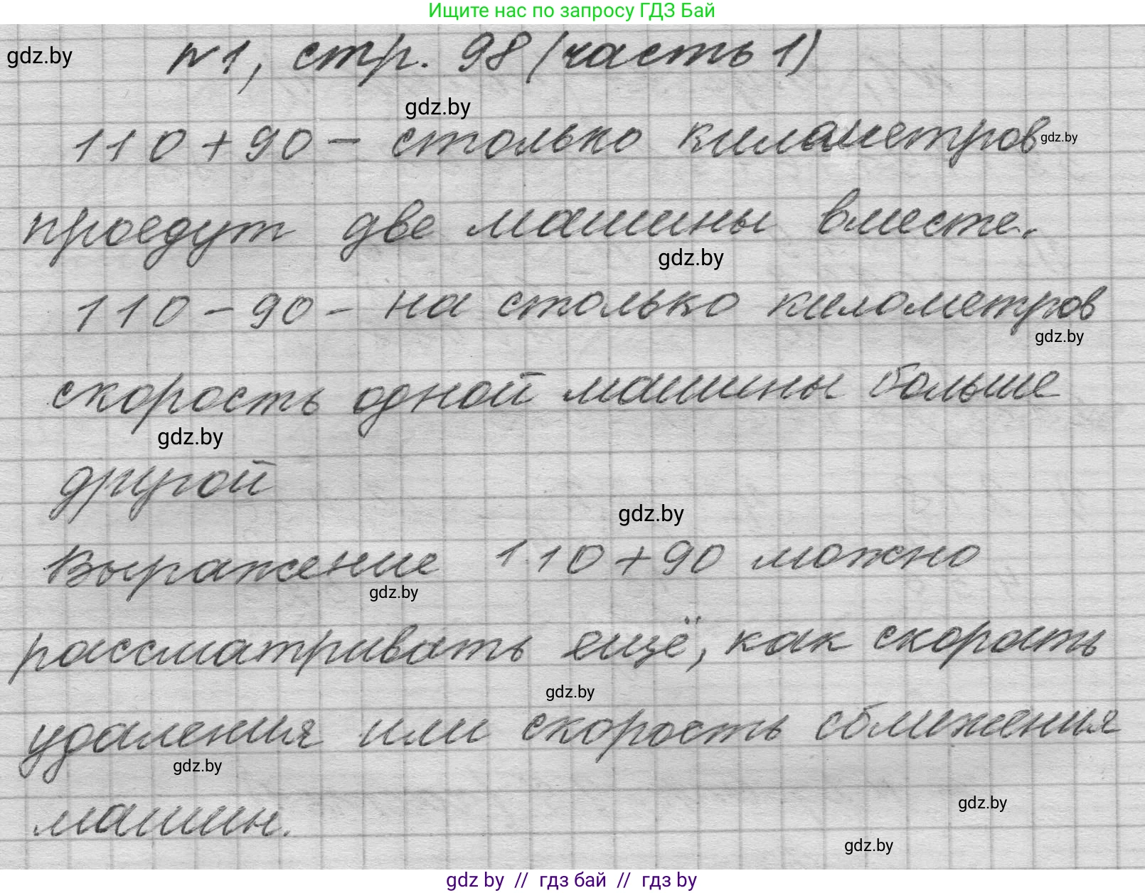 Математика, 4 класс Учебник, авторы: Муравьева Галина Леонидовна, Урбан Мария Анатольевна, издательство Национальный институт образования, Минск, 2022, розового цвета, Часть 1, страница 98, номер 1, Решение 1