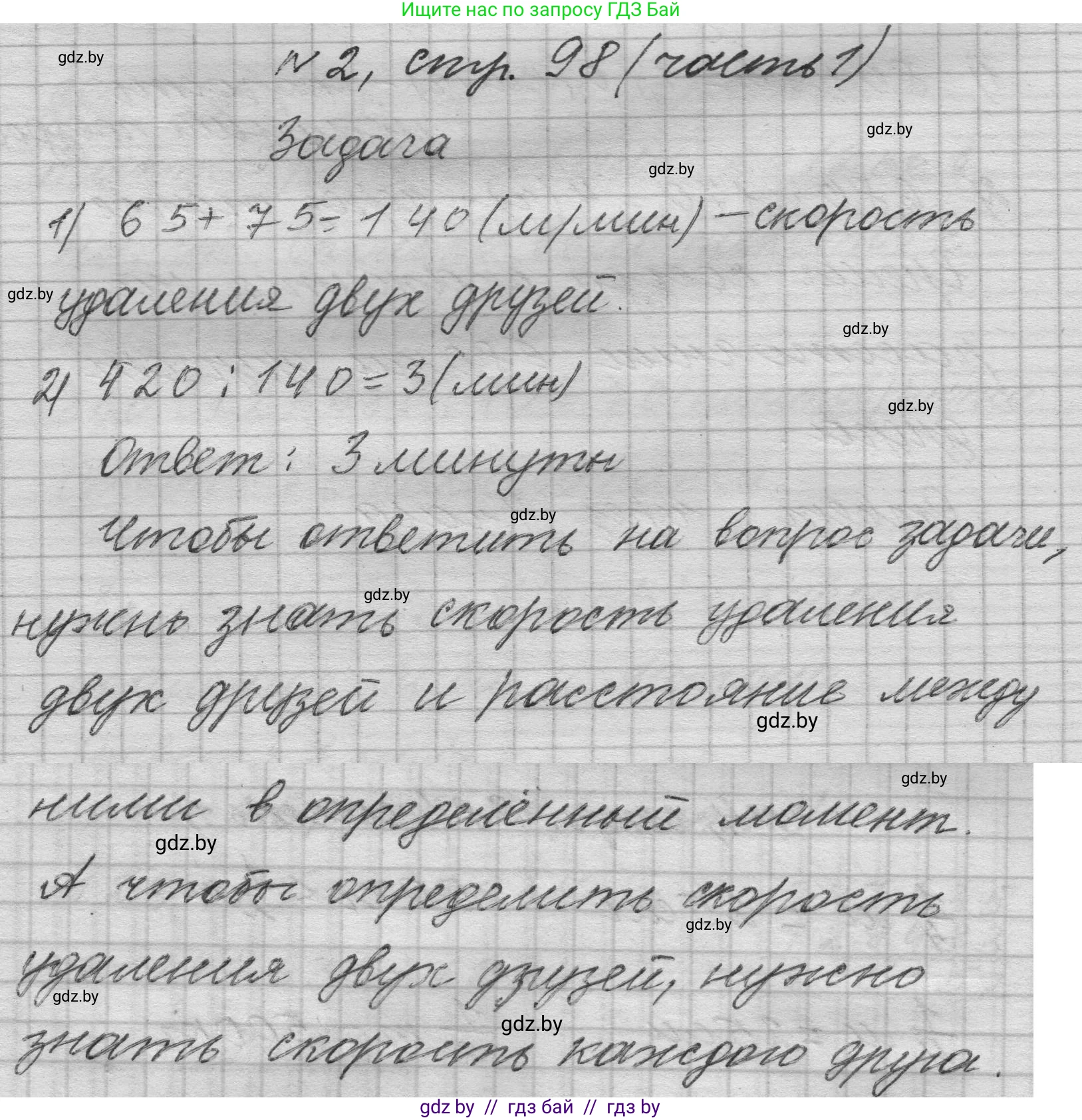 Математика, 4 класс Учебник, авторы: Муравьева Галина Леонидовна, Урбан Мария Анатольевна, издательство Национальный институт образования, Минск, 2022, розового цвета, Часть 1, страница 98, номер 2, Решение 1