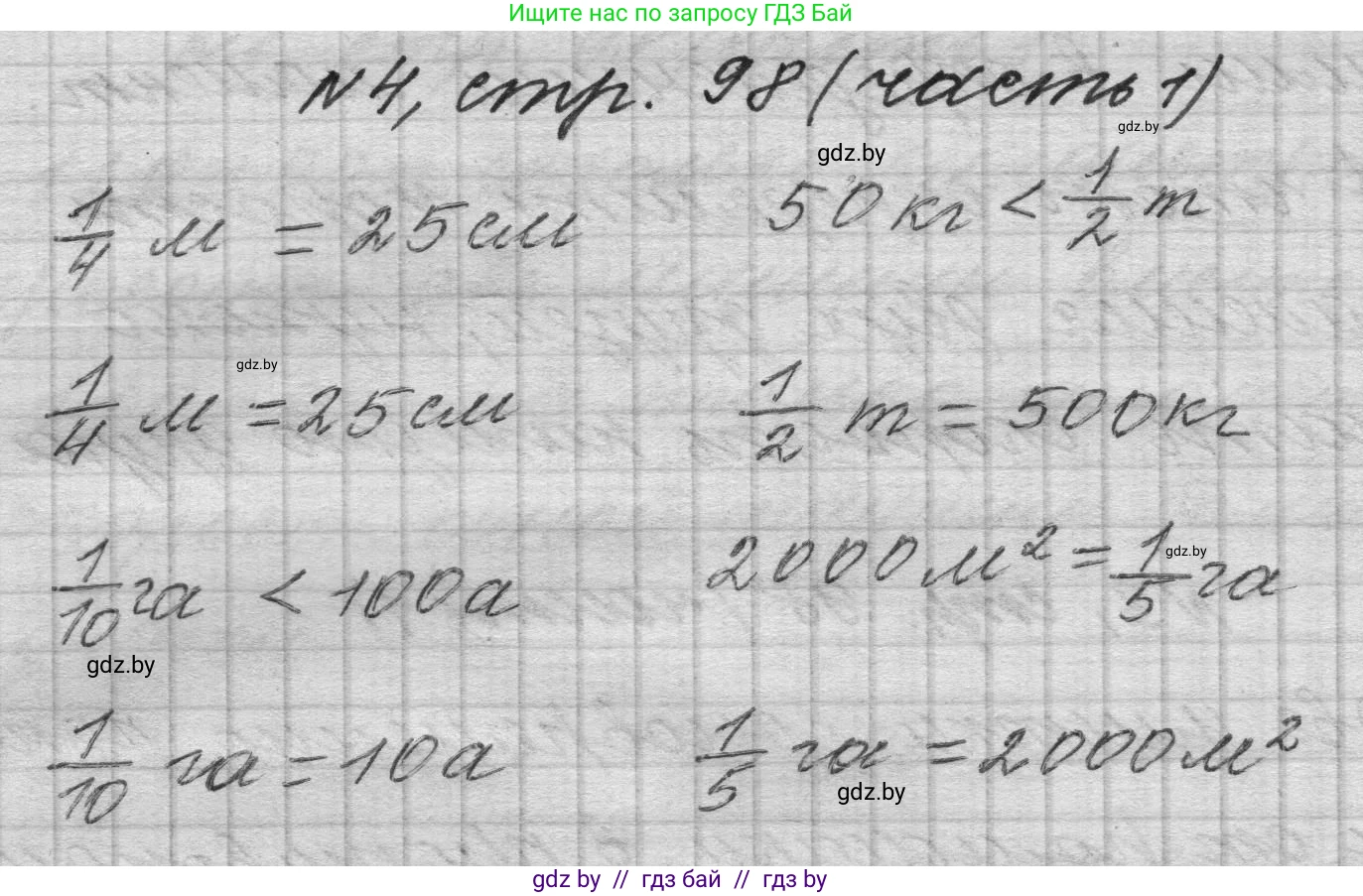 Математика, 4 класс Учебник, авторы: Муравьева Галина Леонидовна, Урбан Мария Анатольевна, издательство Национальный институт образования, Минск, 2022, розового цвета, Часть 1, страница 98, номер 4, Решение 1