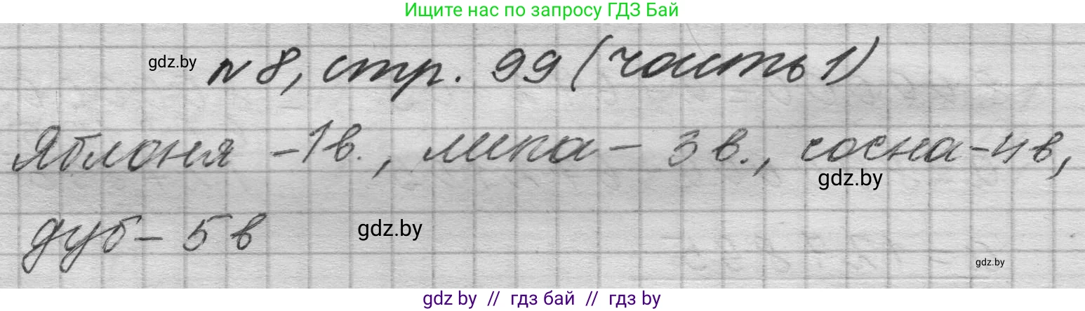 Математика, 4 класс Учебник, авторы: Муравьева Галина Леонидовна, Урбан Мария Анатольевна, издательство Национальный институт образования, Минск, 2022, розового цвета, Часть 1, страница 99, номер 8, Решение 1
