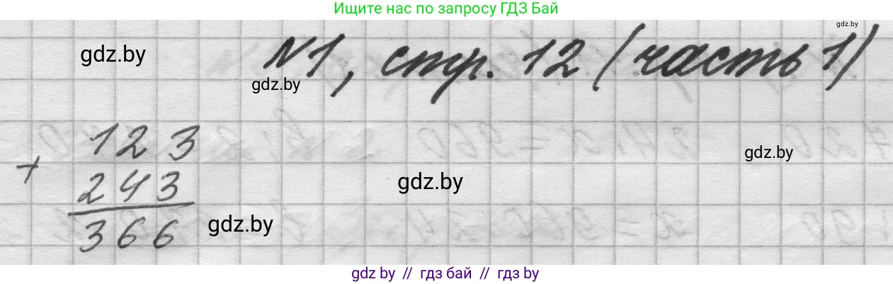 Математика, 4 класс Учебник, авторы: Муравьева Галина Леонидовна, Урбан Мария Анатольевна, издательство Национальный институт образования, Минск, 2022, розового цвета, Часть 1, страница 12, номер 1, Решение 1