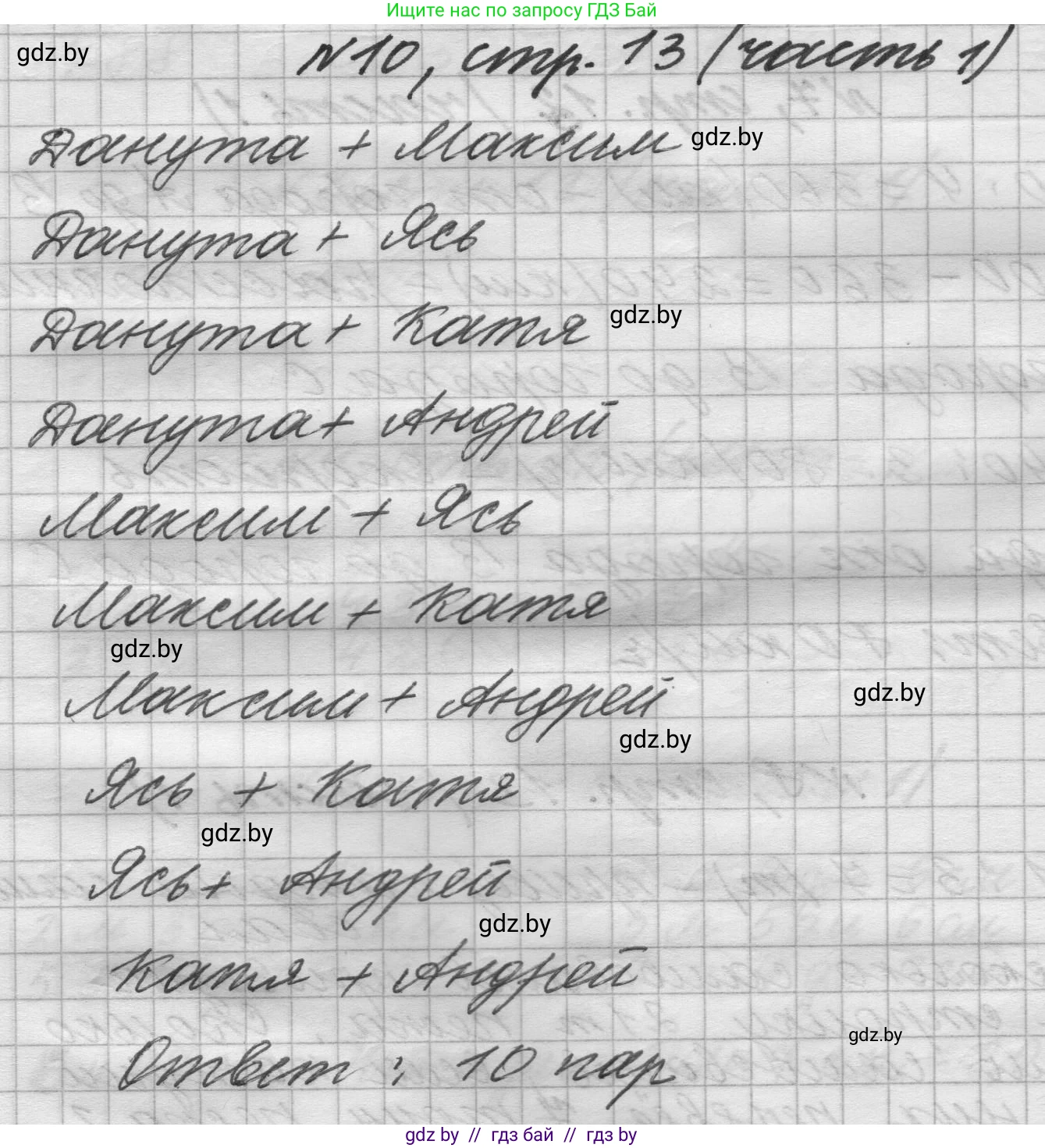 Математика, 4 класс Учебник, авторы: Муравьева Галина Леонидовна, Урбан Мария Анатольевна, издательство Национальный институт образования, Минск, 2022, розового цвета, Часть 1, страница 13, номер 10, Решение 1