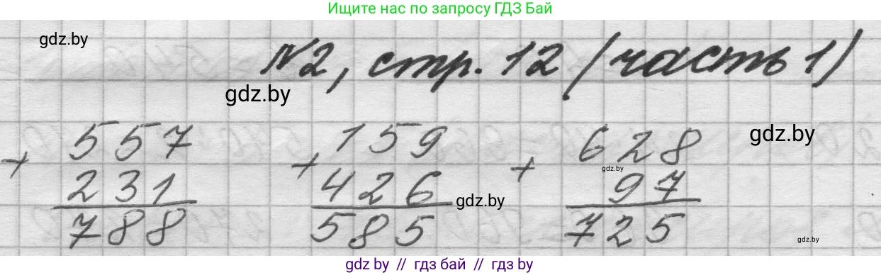 Математика, 4 класс Учебник, авторы: Муравьева Галина Леонидовна, Урбан Мария Анатольевна, издательство Национальный институт образования, Минск, 2022, розового цвета, Часть 1, страница 12, номер 2, Решение 1