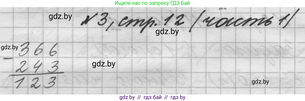 Математика, 4 класс Учебник, авторы: Муравьева Галина Леонидовна, Урбан Мария Анатольевна, издательство Национальный институт образования, Минск, 2022, розового цвета, Часть 1, страница 12, номер 3, Решение 1