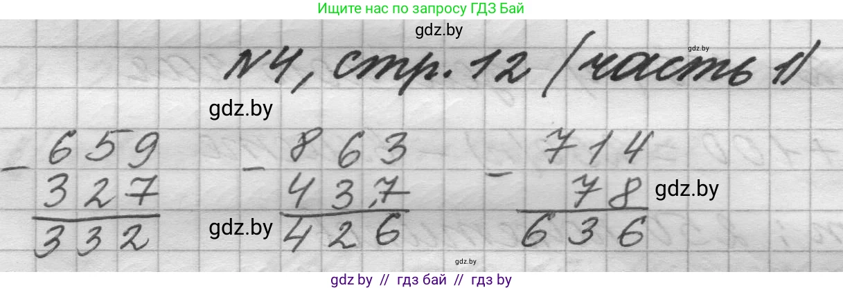 Математика, 4 класс Учебник, авторы: Муравьева Галина Леонидовна, Урбан Мария Анатольевна, издательство Национальный институт образования, Минск, 2022, розового цвета, Часть 1, страница 12, номер 4, Решение 1
