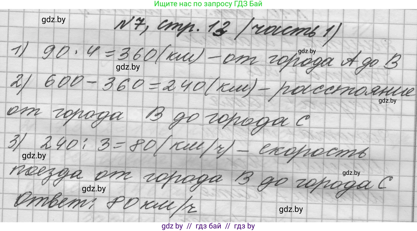 Математика, 4 класс Учебник, авторы: Муравьева Галина Леонидовна, Урбан Мария Анатольевна, издательство Национальный институт образования, Минск, 2022, розового цвета, Часть 1, страница 13, номер 7, Решение 1