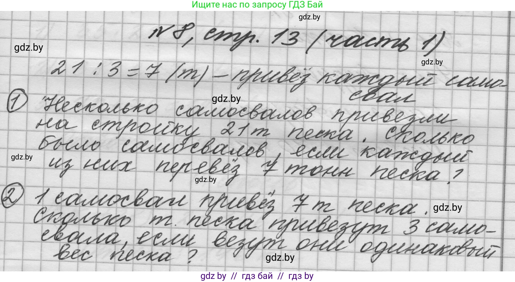 Математика, 4 класс Учебник, авторы: Муравьева Галина Леонидовна, Урбан Мария Анатольевна, издательство Национальный институт образования, Минск, 2022, розового цвета, Часть 1, страница 13, номер 8, Решение 1