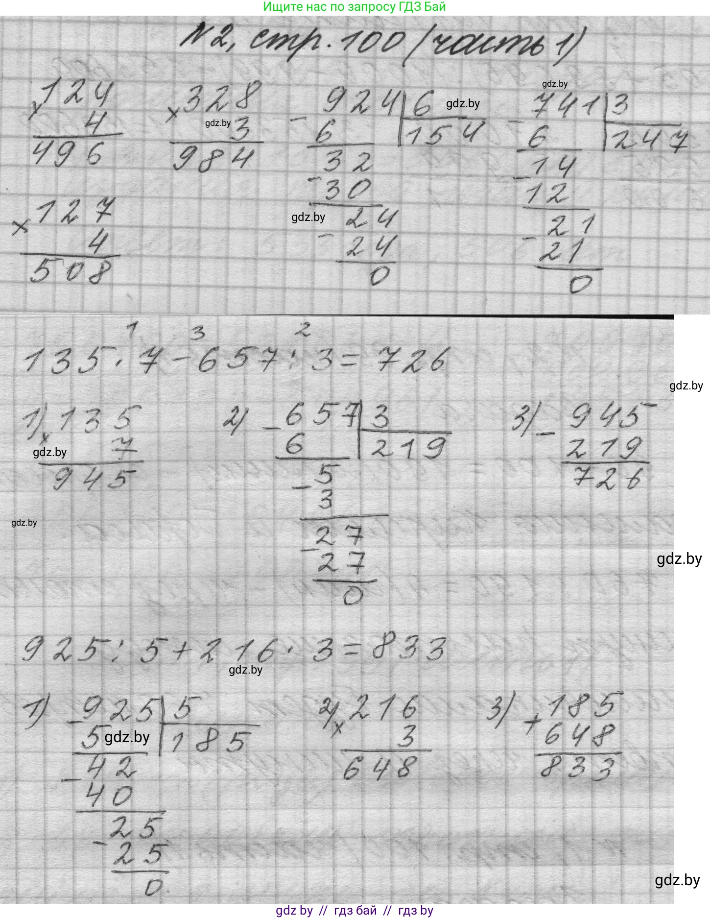 Математика, 4 класс Учебник, авторы: Муравьева Галина Леонидовна, Урбан Мария Анатольевна, издательство Национальный институт образования, Минск, 2022, розового цвета, Часть 1, страница 100, номер 2, Решение 1