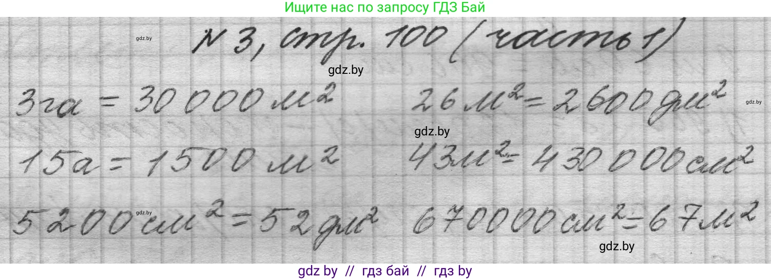 Математика, 4 класс Учебник, авторы: Муравьева Галина Леонидовна, Урбан Мария Анатольевна, издательство Национальный институт образования, Минск, 2022, розового цвета, Часть 1, страница 100, номер 3, Решение 1