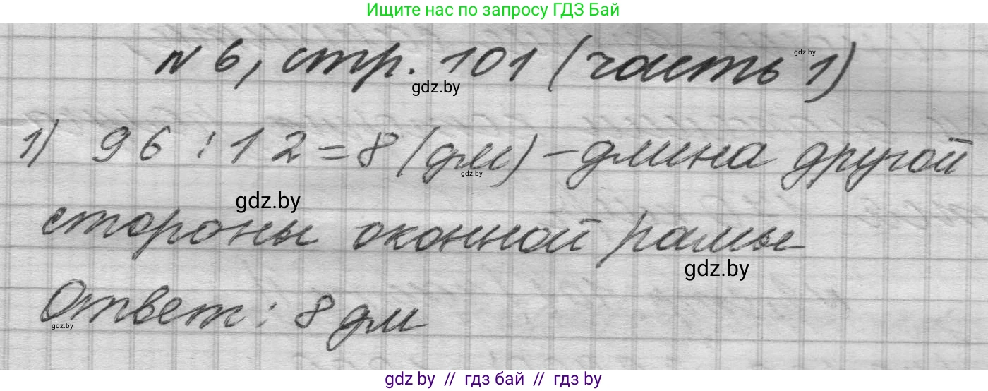 Математика, 4 класс Учебник, авторы: Муравьева Галина Леонидовна, Урбан Мария Анатольевна, издательство Национальный институт образования, Минск, 2022, розового цвета, Часть 1, страница 101, номер 6, Решение 1