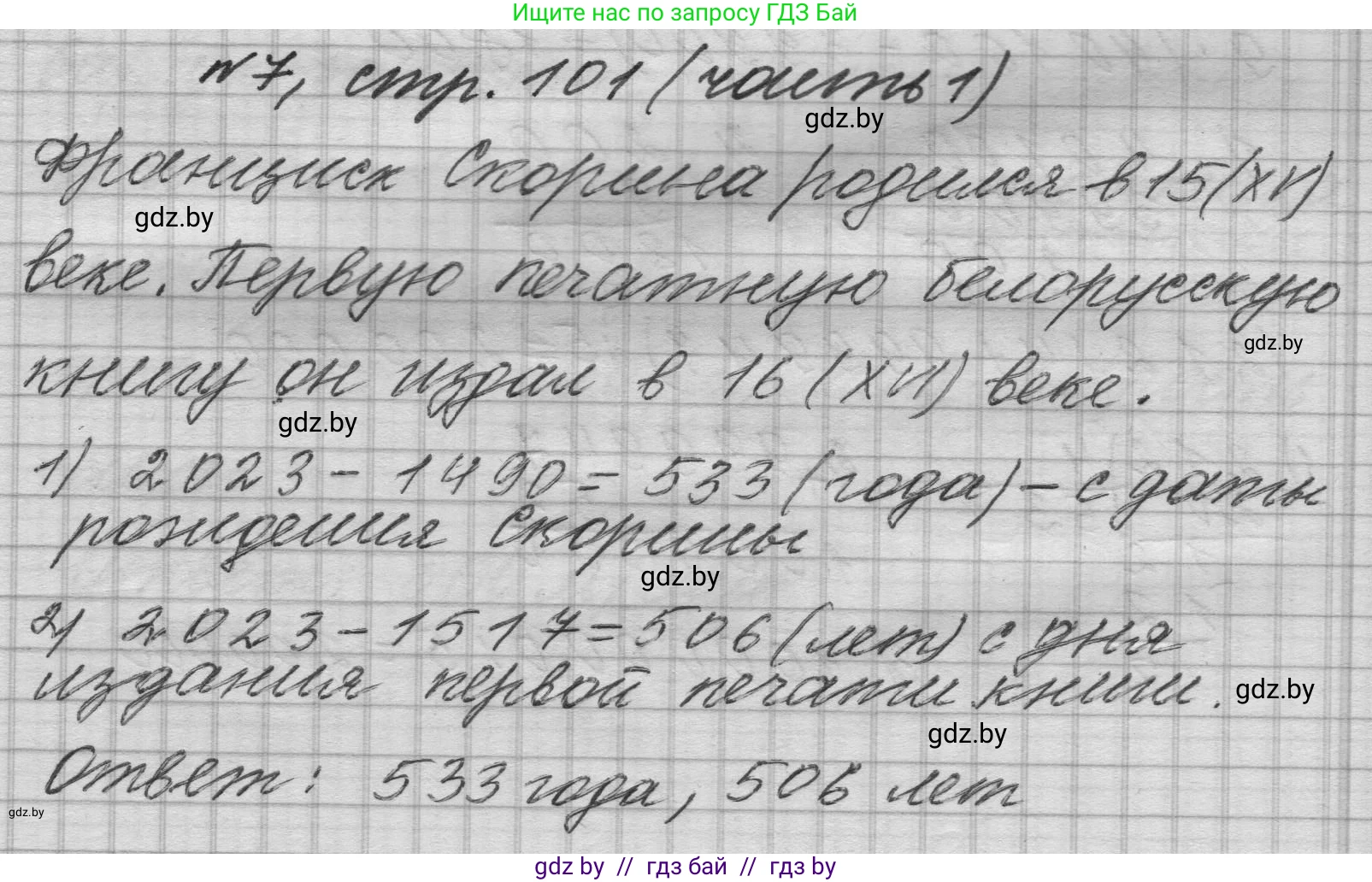 Математика, 4 класс Учебник, авторы: Муравьева Галина Леонидовна, Урбан Мария Анатольевна, издательство Национальный институт образования, Минск, 2022, розового цвета, Часть 1, страница 101, номер 7, Решение 1