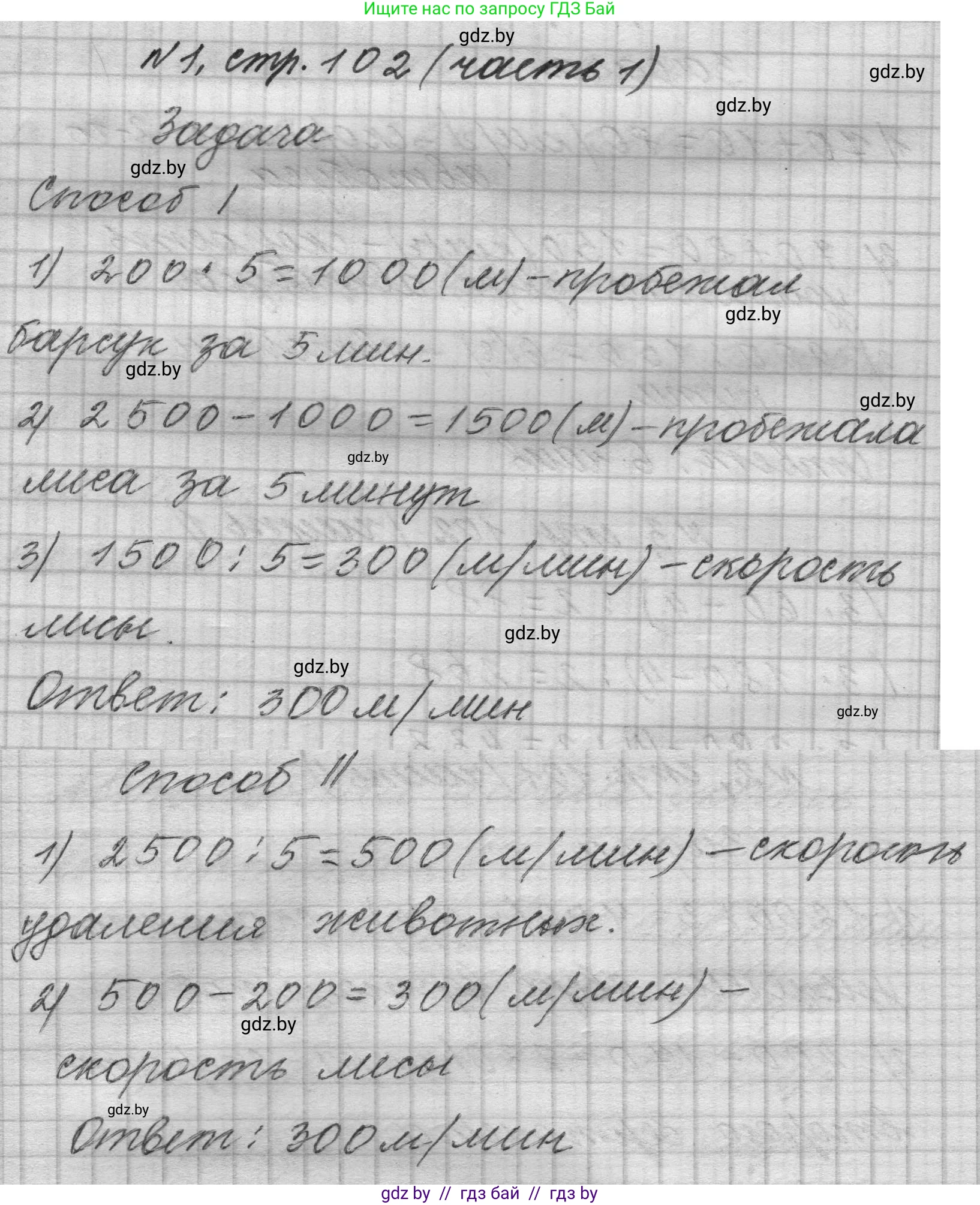 Математика, 4 класс Учебник, авторы: Муравьева Галина Леонидовна, Урбан Мария Анатольевна, издательство Национальный институт образования, Минск, 2022, розового цвета, Часть 1, страница 102, номер 1, Решение 1