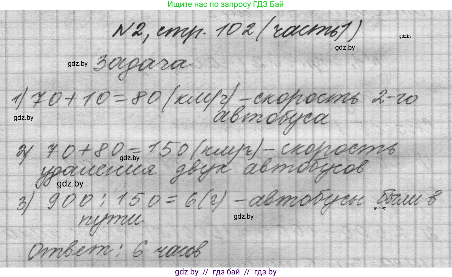 Математика, 4 класс Учебник, авторы: Муравьева Галина Леонидовна, Урбан Мария Анатольевна, издательство Национальный институт образования, Минск, 2022, розового цвета, Часть 1, страница 102, номер 2, Решение 1