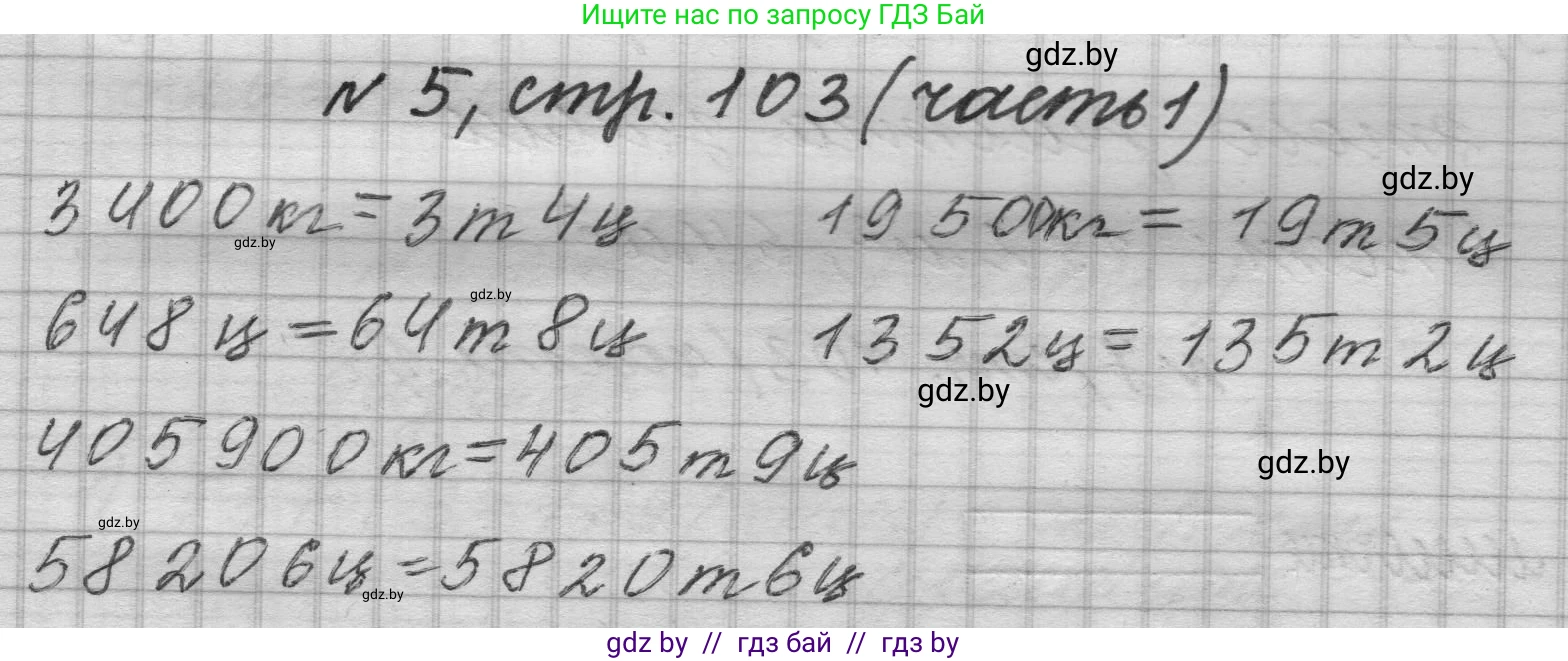 Математика, 4 класс Учебник, авторы: Муравьева Галина Леонидовна, Урбан Мария Анатольевна, издательство Национальный институт образования, Минск, 2022, розового цвета, Часть 1, страница 103, номер 5, Решение 1
