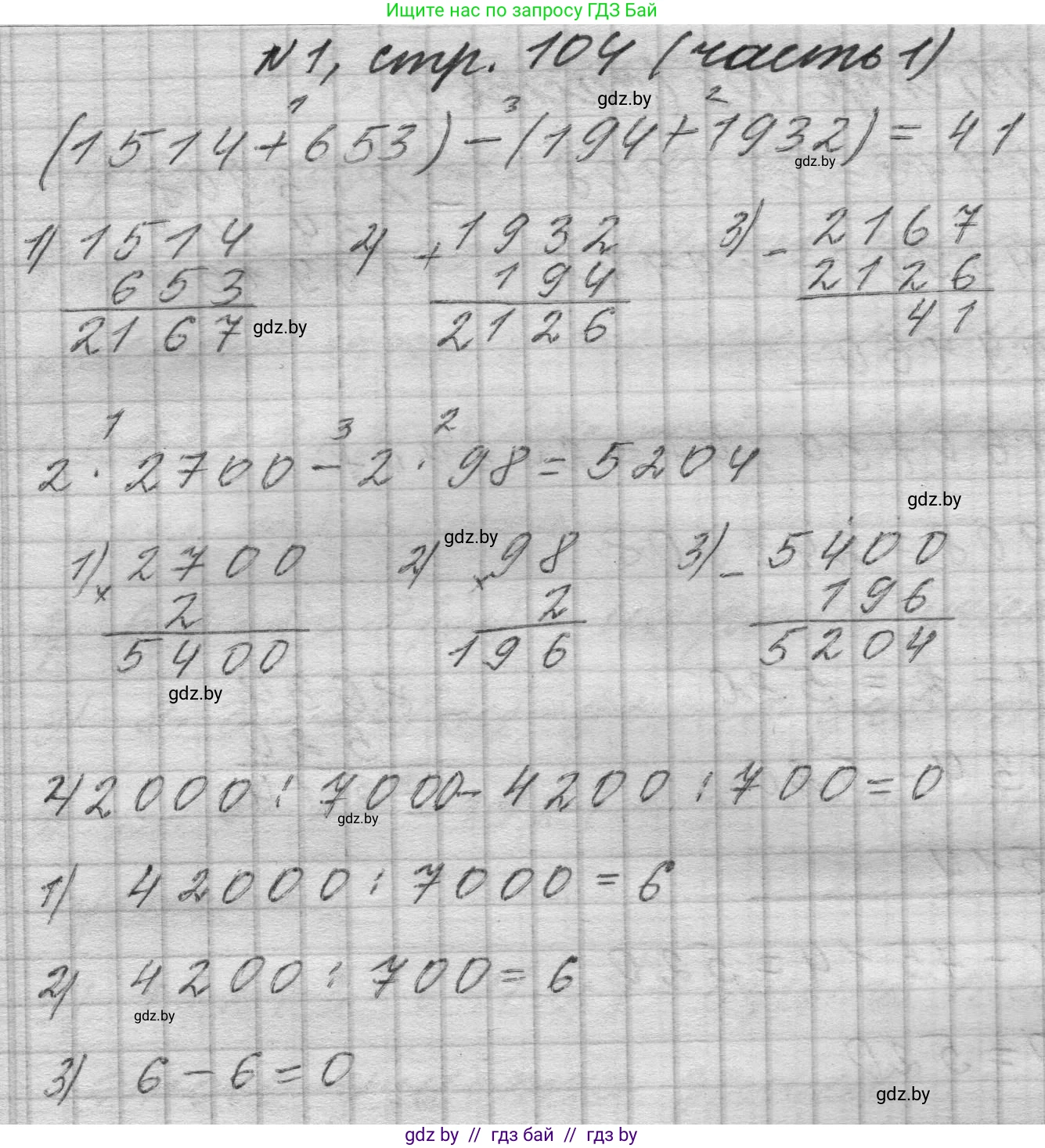 Математика, 4 класс Учебник, авторы: Муравьева Галина Леонидовна, Урбан Мария Анатольевна, издательство Национальный институт образования, Минск, 2022, розового цвета, Часть 1, страница 104, номер 1, Решение 1