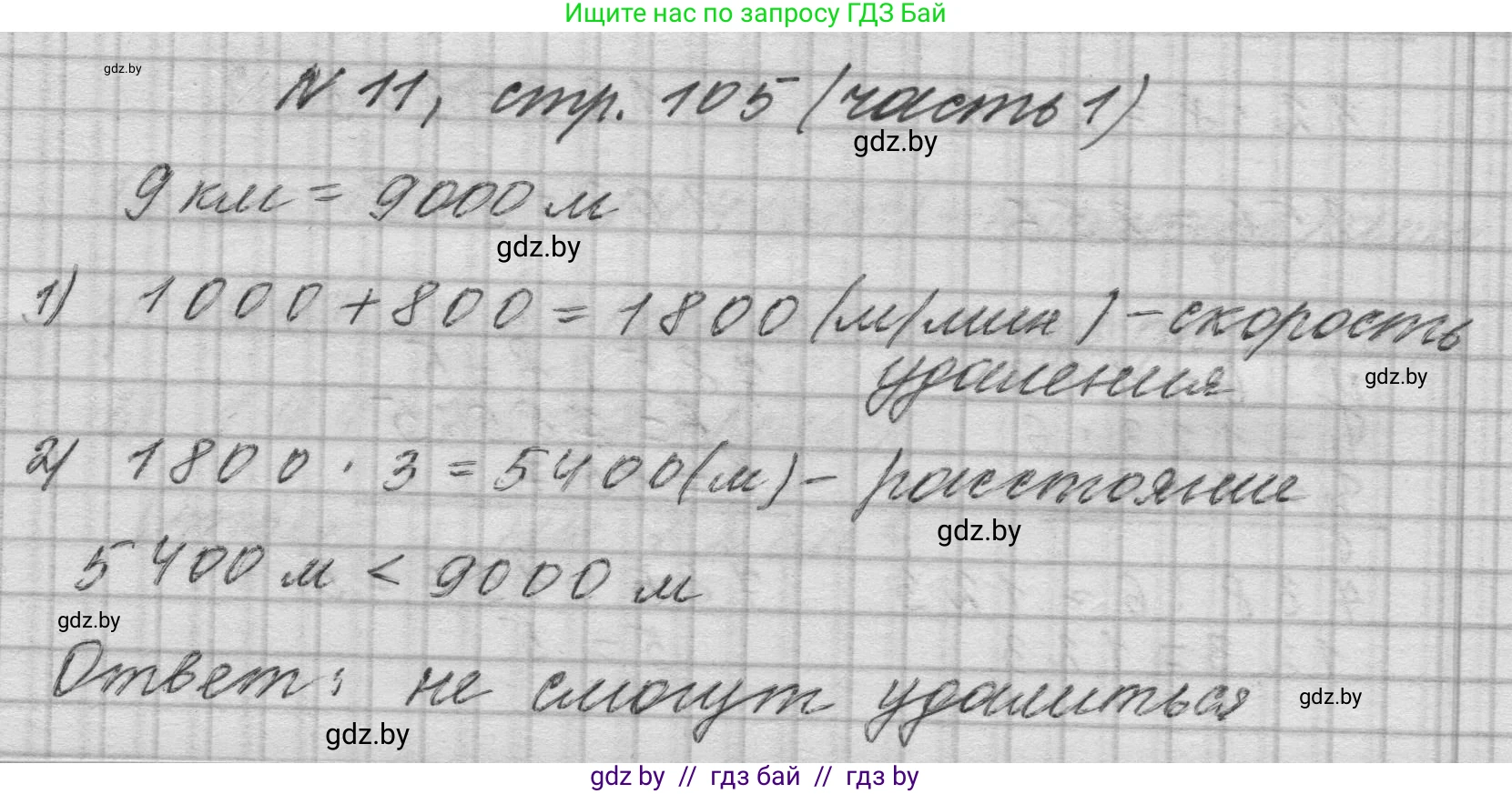 Математика, 4 класс Учебник, авторы: Муравьева Галина Леонидовна, Урбан Мария Анатольевна, издательство Национальный институт образования, Минск, 2022, розового цвета, Часть 1, страница 105, номер 11, Решение 1