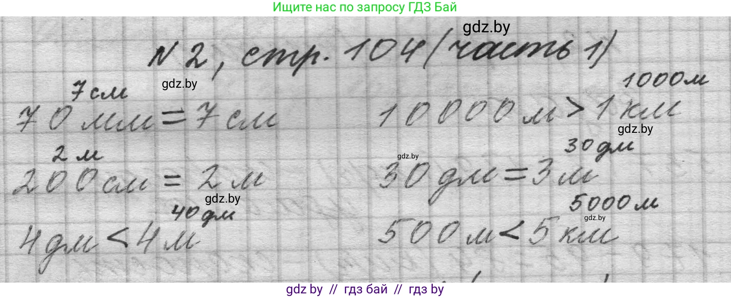 Математика, 4 класс Учебник, авторы: Муравьева Галина Леонидовна, Урбан Мария Анатольевна, издательство Национальный институт образования, Минск, 2022, розового цвета, Часть 1, страница 104, номер 2, Решение 1