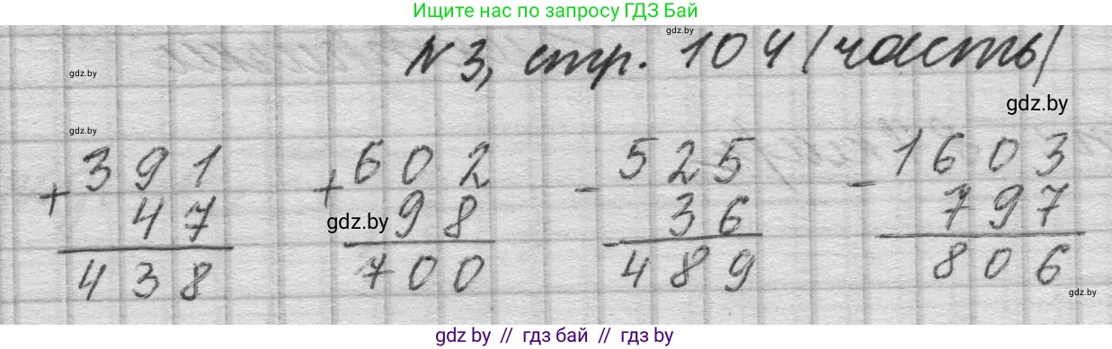 Математика, 4 класс Учебник, авторы: Муравьева Галина Леонидовна, Урбан Мария Анатольевна, издательство Национальный институт образования, Минск, 2022, розового цвета, Часть 1, страница 104, номер 3, Решение 1