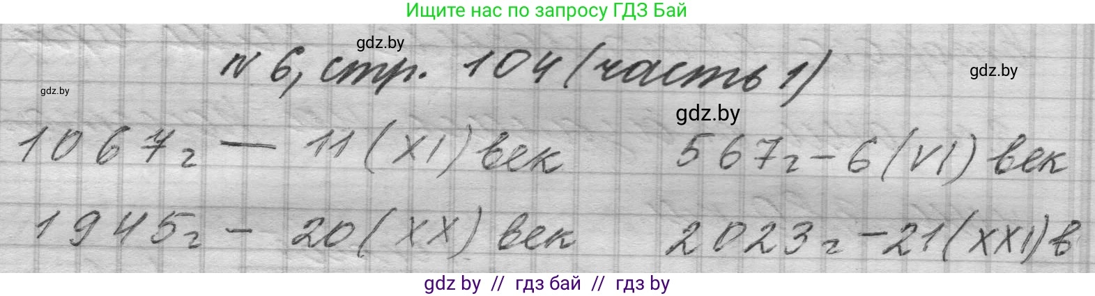 Математика, 4 класс Учебник, авторы: Муравьева Галина Леонидовна, Урбан Мария Анатольевна, издательство Национальный институт образования, Минск, 2022, розового цвета, Часть 1, страница 104, номер 6, Решение 1