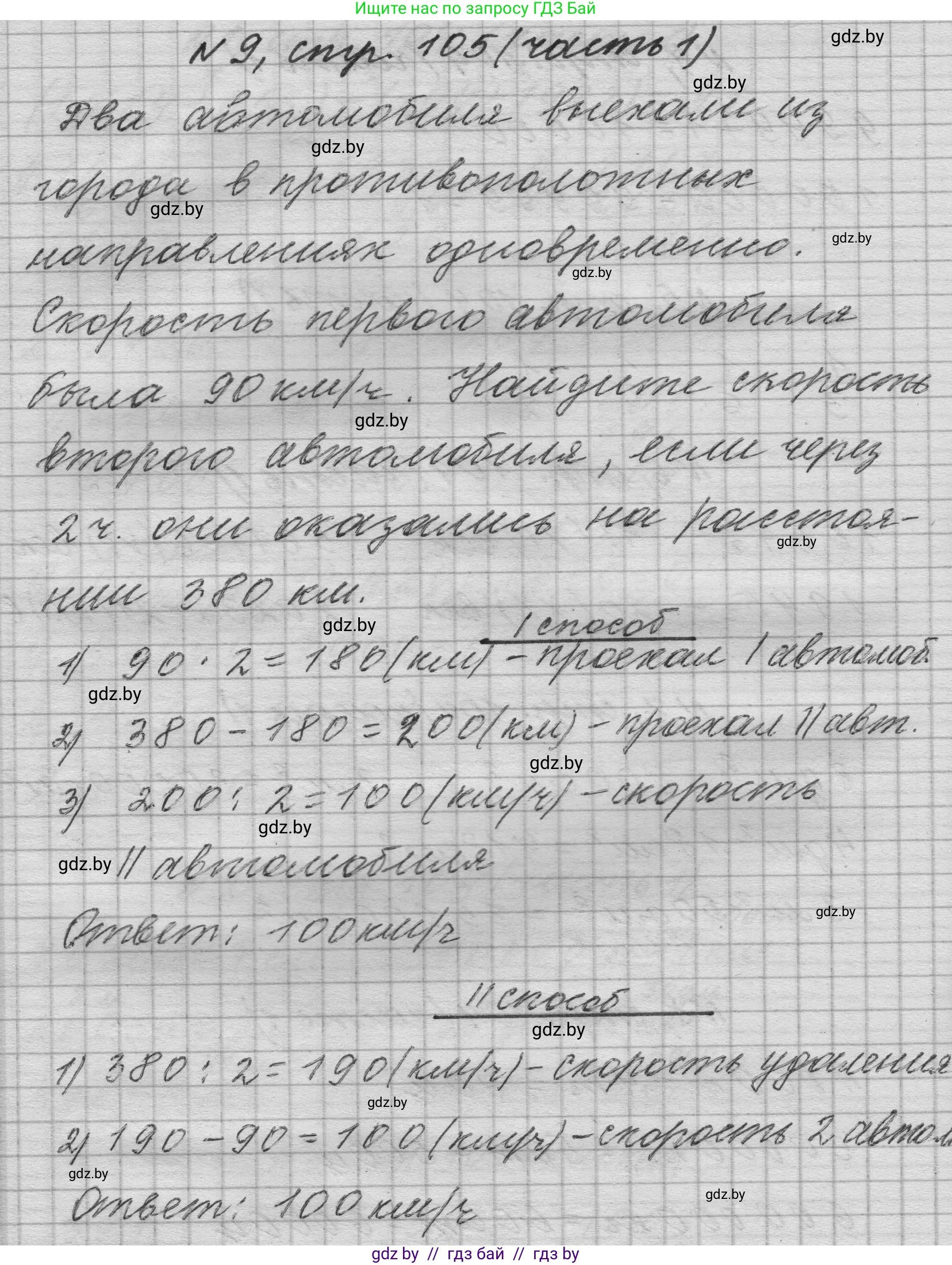 Математика, 4 класс Учебник, авторы: Муравьева Галина Леонидовна, Урбан Мария Анатольевна, издательство Национальный институт образования, Минск, 2022, розового цвета, Часть 1, страница 105, номер 9, Решение 1
