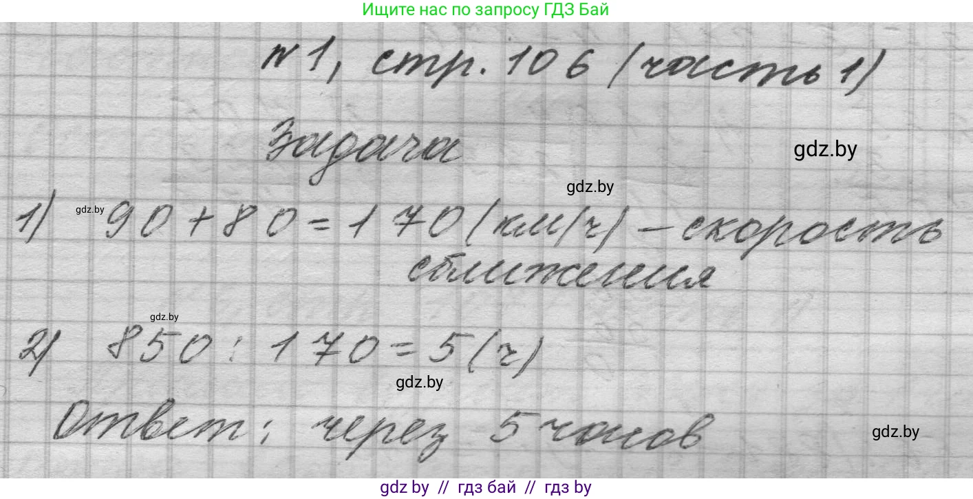 Математика, 4 класс Учебник, авторы: Муравьева Галина Леонидовна, Урбан Мария Анатольевна, издательство Национальный институт образования, Минск, 2022, розового цвета, Часть 1, страница 106, номер 1, Решение 1
