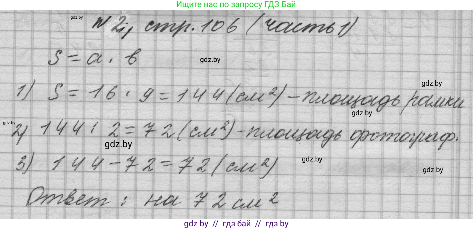 Математика, 4 класс Учебник, авторы: Муравьева Галина Леонидовна, Урбан Мария Анатольевна, издательство Национальный институт образования, Минск, 2022, розового цвета, Часть 1, страница 106, номер 2, Решение 1