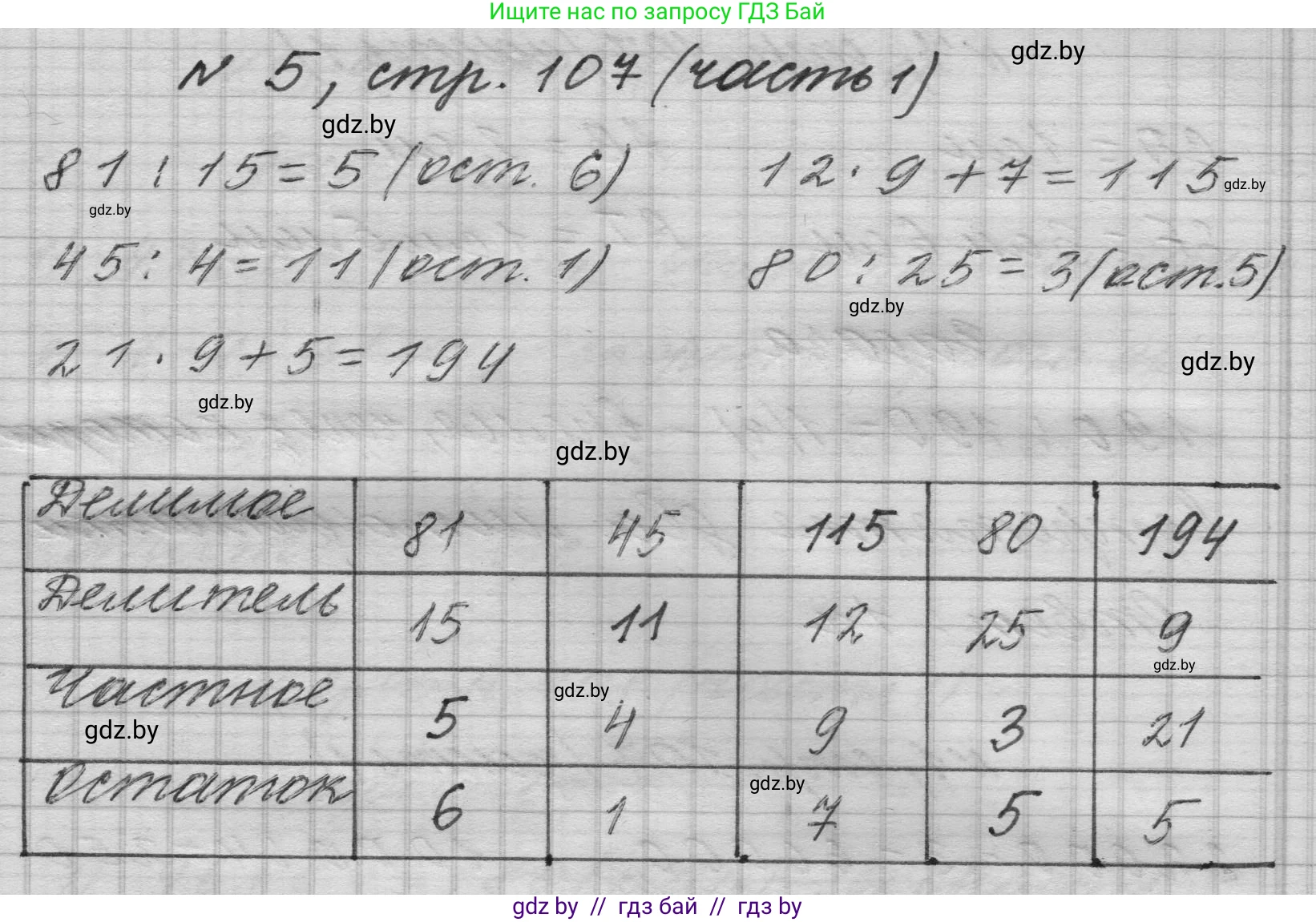 Математика, 4 класс Учебник, авторы: Муравьева Галина Леонидовна, Урбан Мария Анатольевна, издательство Национальный институт образования, Минск, 2022, розового цвета, Часть 1, страница 107, номер 5, Решение 1