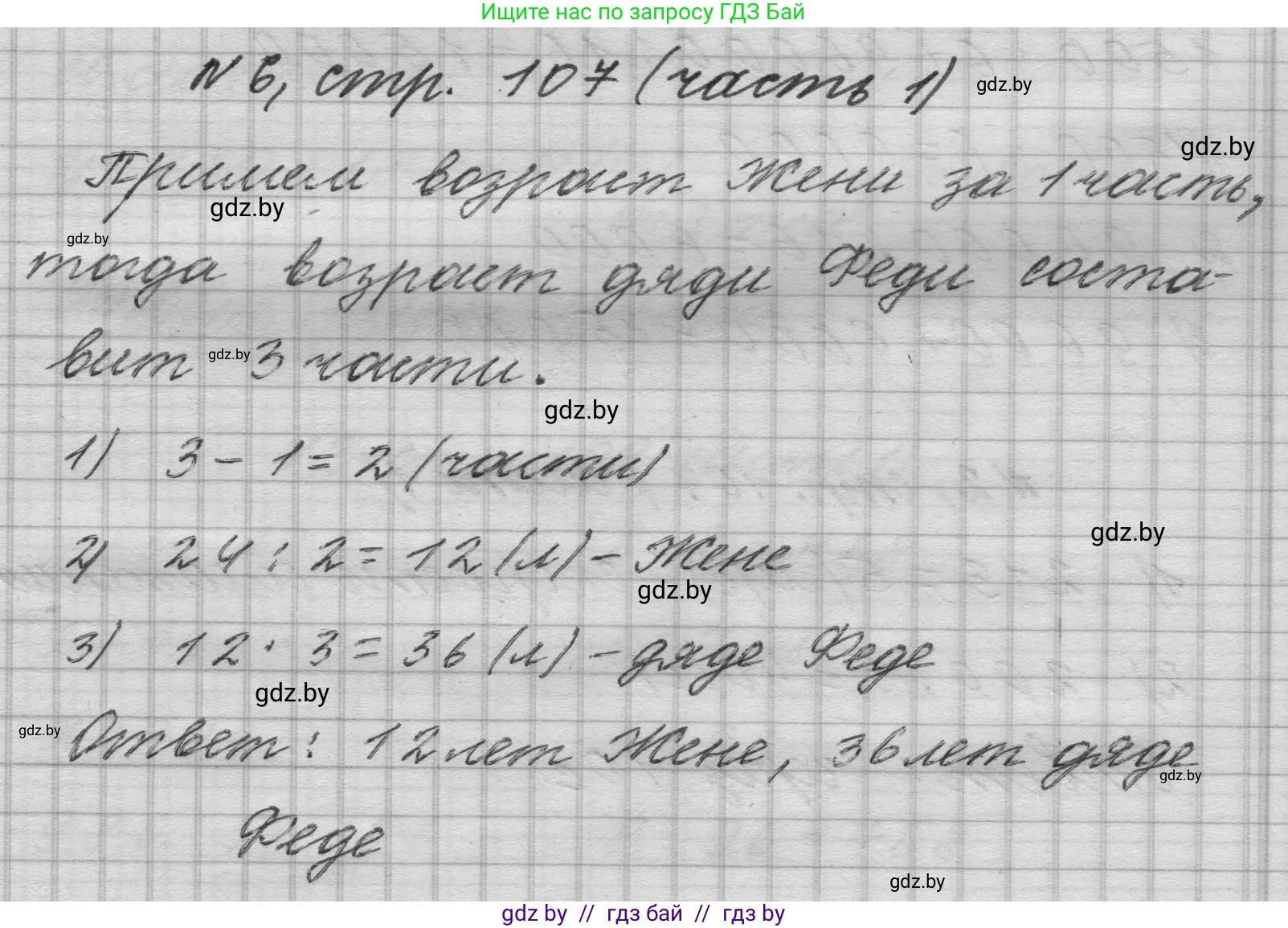 Математика, 4 класс Учебник, авторы: Муравьева Галина Леонидовна, Урбан Мария Анатольевна, издательство Национальный институт образования, Минск, 2022, розового цвета, Часть 1, страница 107, номер 6, Решение 1