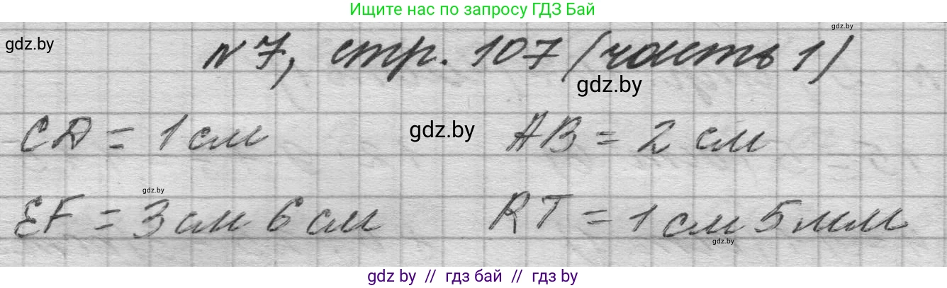 Математика, 4 класс Учебник, авторы: Муравьева Галина Леонидовна, Урбан Мария Анатольевна, издательство Национальный институт образования, Минск, 2022, розового цвета, Часть 1, страница 107, номер 7, Решение 1