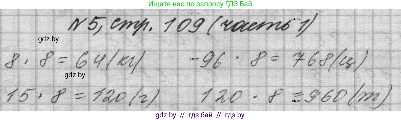 Математика, 4 класс Учебник, авторы: Муравьева Галина Леонидовна, Урбан Мария Анатольевна, издательство Национальный институт образования, Минск, 2022, розового цвета, Часть 1, страница 109, номер 5, Решение 1