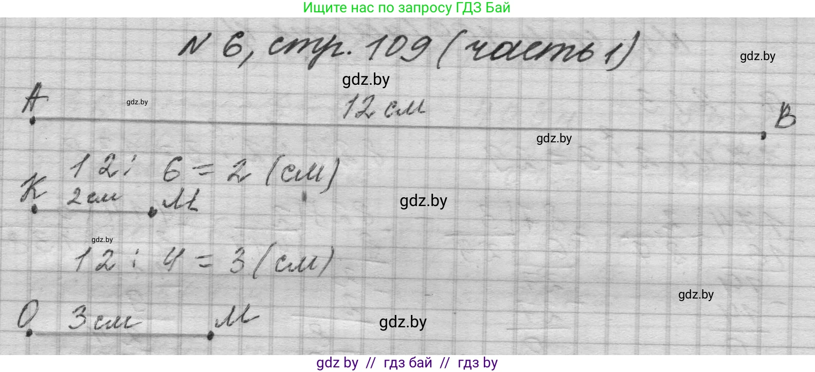 Математика, 4 класс Учебник, авторы: Муравьева Галина Леонидовна, Урбан Мария Анатольевна, издательство Национальный институт образования, Минск, 2022, розового цвета, Часть 1, страница 109, номер 6, Решение 1